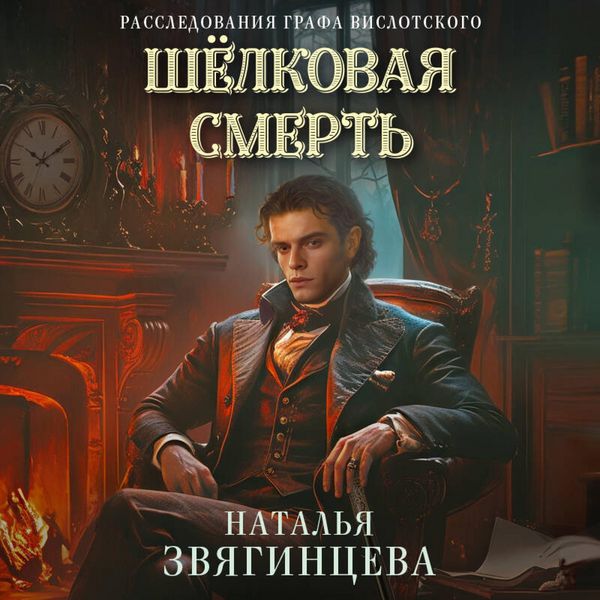 Produktbild: Shelkovaya smert