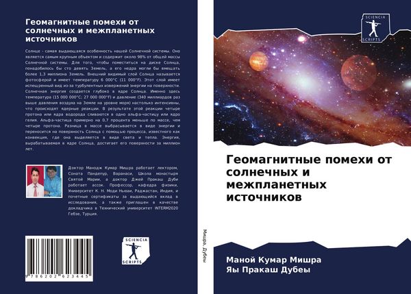 Produktbild: Geomagnitnye pomehi ot solnechnyh i mezhplanetnyh istochnikow