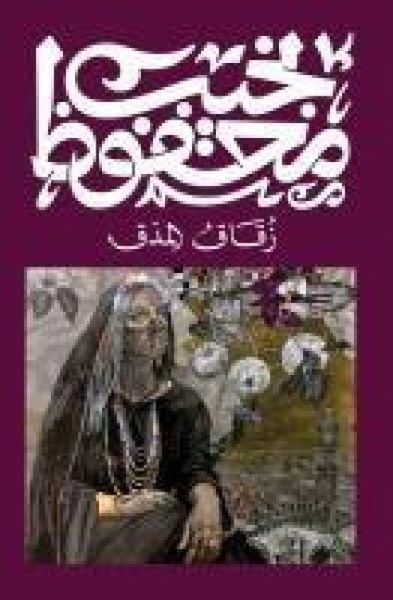 Produktbild: زقاق المدق
