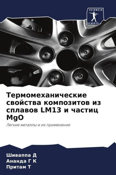 Produktbild: Termomehanicheskie swojstwa kompozitow iz splawow LM13 i chastic MgO