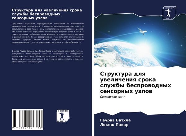 Produktbild: Struktura dlq uwelicheniq sroka sluzhby besprowodnyh sensornyh uzlow