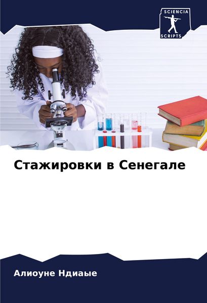 Produktbild: Stazhirowki w Senegale