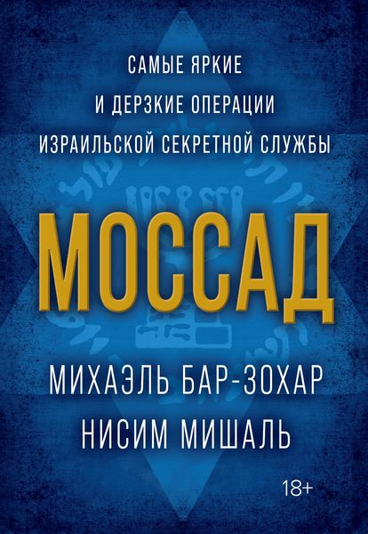 Produktbild: Mossad