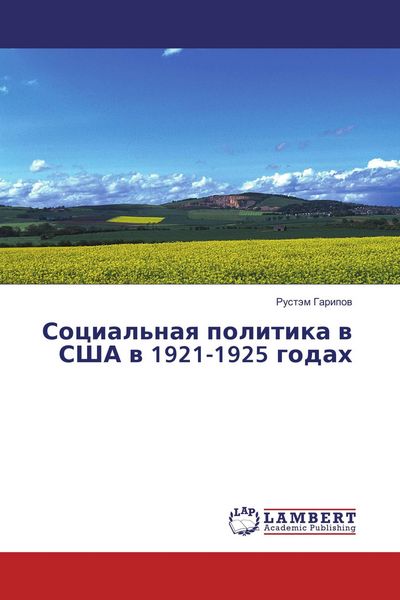 Produktbild: Social'naq politika w SShA w 1921-1925 godah