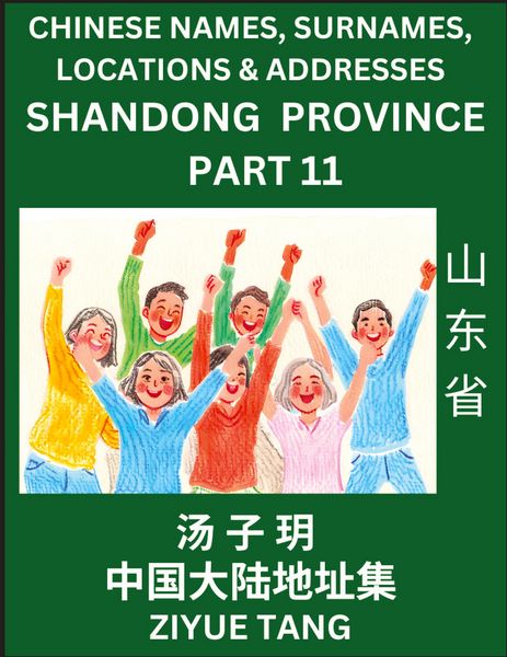 Produktbild: Shandong Province (Part 11)- Mandarin Chinese Names, Surnames, Locations & Addresses, Learn Simple Chinese Characters, Words, Sentences with Simplified Characters, English and Pinyin