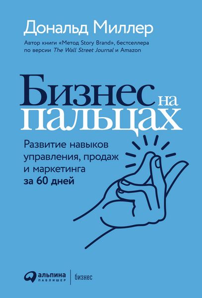 Produktbild: Business Made Simple: 60 Days to Master Leadership, Sales, Marketing, Execution, Management, Personal Productivity, and More