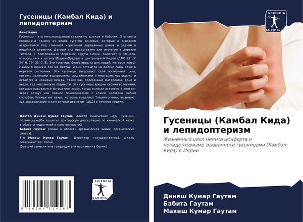 Produktbild: Gusenicy (Kambal Kida) i lepidopterizm