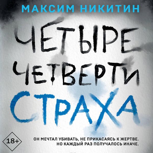 Produktbild: Chetyre chetverti straha