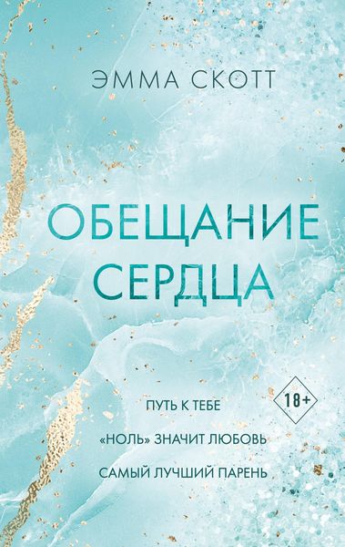 Produktbild: Obeschanie serdtsa