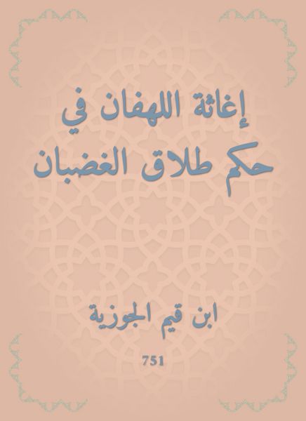 Produktbild: The relief of the lament in the ruling on divorce of anger