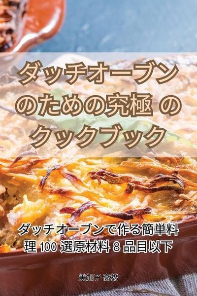 Produktbild: ダッチオーブンのための究極のクックブック