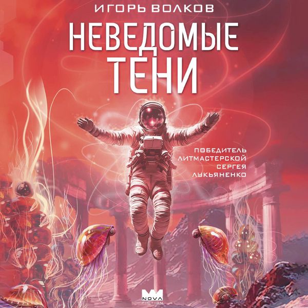 Produktbild: Nevedomye teni