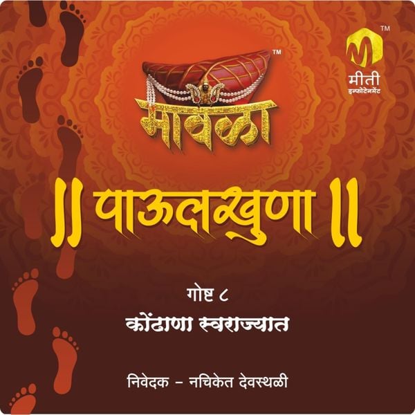 Kondhana Swarajyat - Aniruddha Rajderkar, Audio, 9789356040137