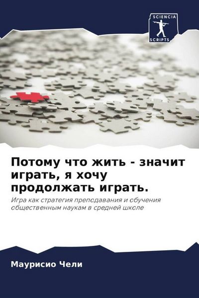Produktbild: Potomu chto zhit' - znachit igrat', q hochu prodolzhat' igrat'.