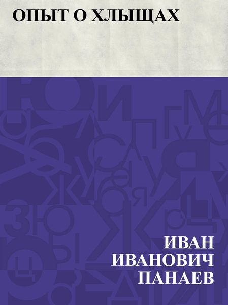 Produktbild: Opyt o khlyshchakh