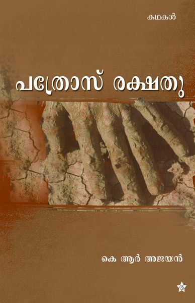 Produktbild: Pathrose rakshathu