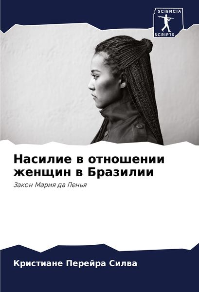 Produktbild: Nasilie w otnoshenii zhenschin w Brazilii