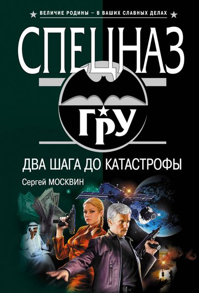 Produktbild: Dva shaga do katastrofy