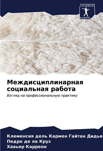 Produktbild: Mezhdisciplinarnaq social'naq rabota