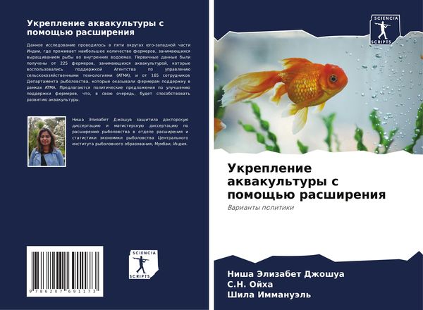 Produktbild: Ukreplenie akwakul'tury s pomosch'&uuml; rasshireniq