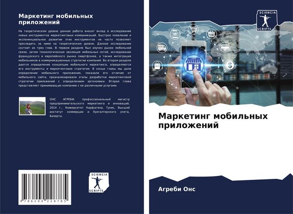 Produktbild: Marketing mobil'nyh prilozhenij