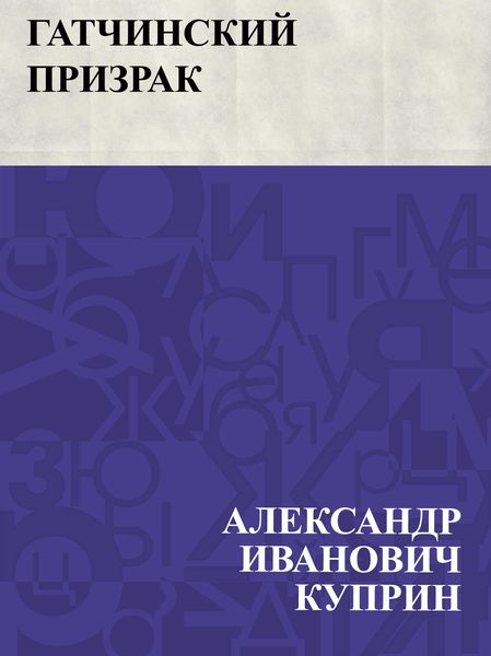 Produktbild: Gatchinskij prizrak