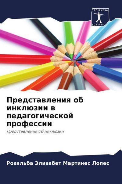 Produktbild: Predstawleniq ob inkl&uuml;zii w pedagogicheskoj professii