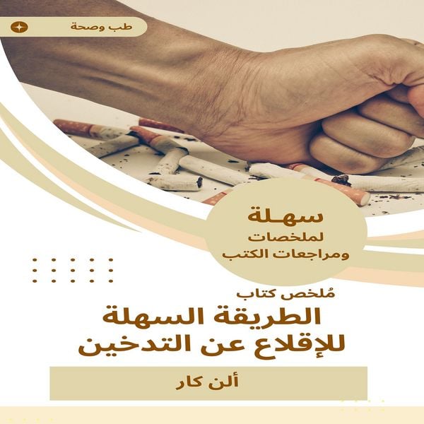 Produktbild: Summary of the easy way to quit smoking