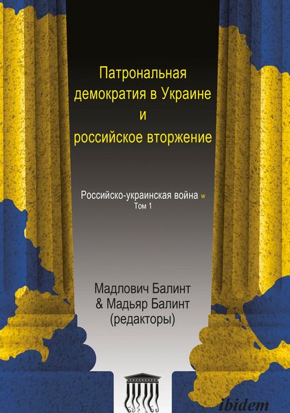 Produktbild: Patronal'naya demokratiya v Ukraine i rossiyskoye vtorzheniye