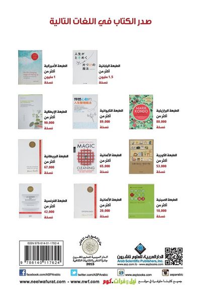 Produktbild: سحر الترتيب - The Life Changing Magic Of Tidying