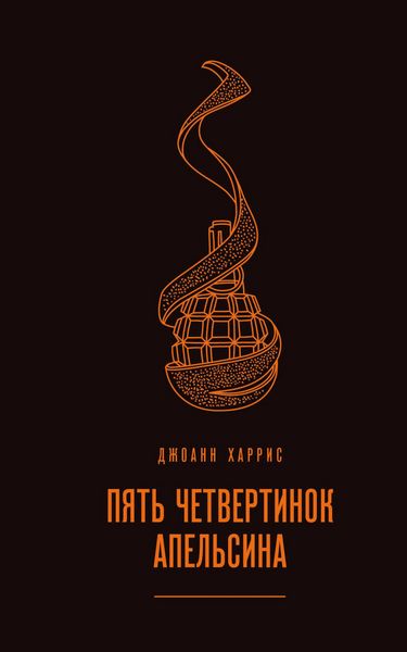 Produktbild: Pyat chetvertinok apelsina