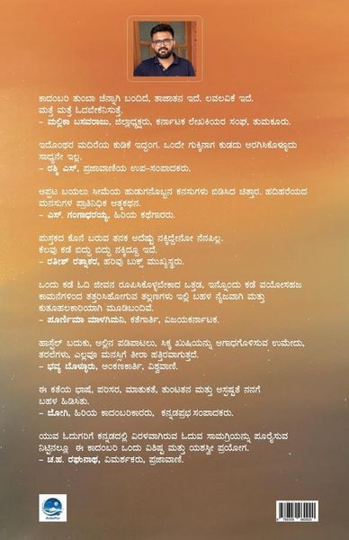 Produktbild: Kanase Kadumallige(Kannada)