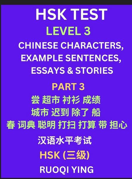 Produktbild: HSK Test Level 3 (Part 3)- Chinese Characters, Example Sentences, Essays & Stories- Self-learn Mandarin Chinese Characters for Hanyu Shuiping Kaoshi (