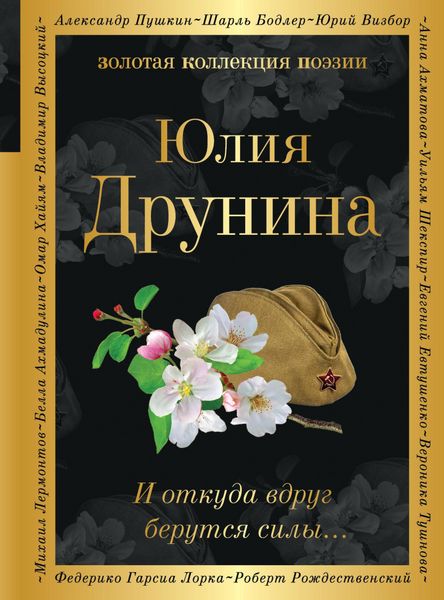 Produktbild: Zolotaya kollektsiya poezii