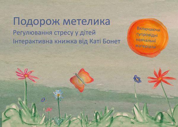 Produktbild: Podorozh metelyka
