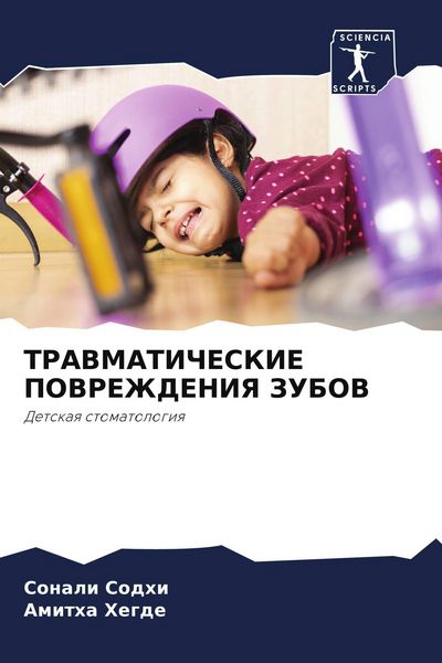 Produktbild: Travmaticheskie Povrezhdeniya Zubov