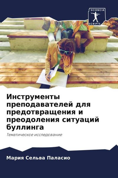 Produktbild: Instrumenty prepodawatelej dlq predotwrascheniq i preodoleniq situacij bullinga