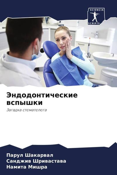 Produktbild: Jendodonticheskie wspyshki