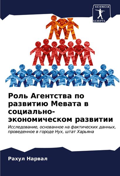 Produktbild: Rol' Agentstwa po razwiti&uuml; Mewata w social'no-&auml;konomicheskom razwitii