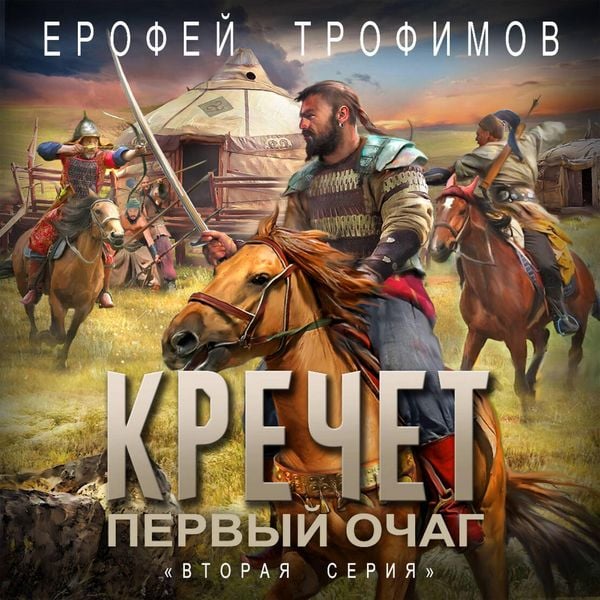 Produktbild: Krechet. Pervyy ochag. Vtoraya seriya