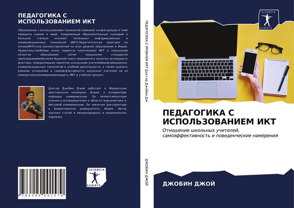 Produktbild: Pedagogika S Ispol'zovaniem Ikt