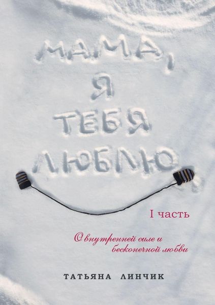 Produktbild: Mama, Ya tebya lyublyu