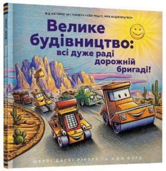 Produktbild: Construction Site (Ukrainian language)