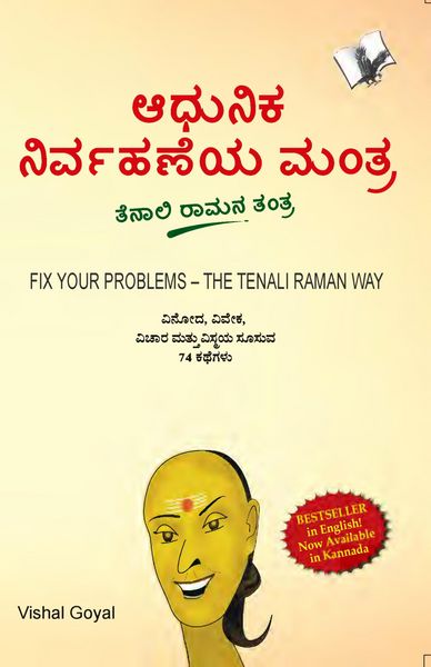 Produktbild: Fix Your Problem - The Tenali Raman Way