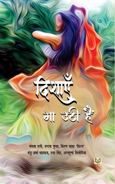 Produktbild: Dishayein Gaa Uthi Hein