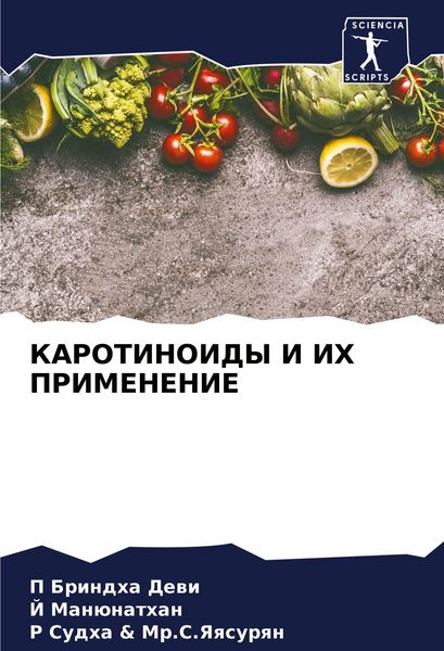 Produktbild: KAROTINOIDY I IH PRIMENENIE