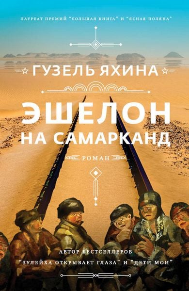 Produktbild: Eshelon na Samarkand