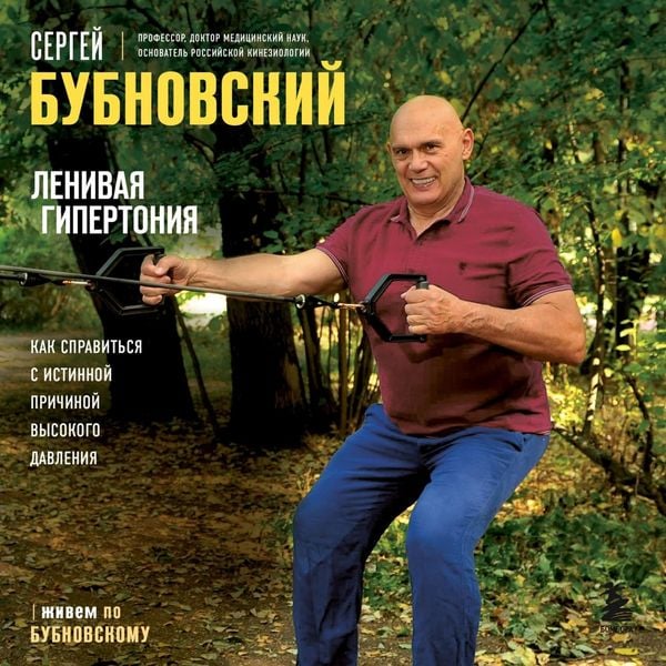 Produktbild: Lenivaya gipertoniya. Kak spravit'sya s istinnoy prichinoy vysokogo davleniya