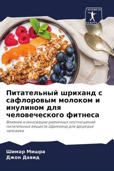 Produktbild: Pitatel'nyj shrihand s saflorowym molokom i inulinom dlq chelowecheskogo fitnesa