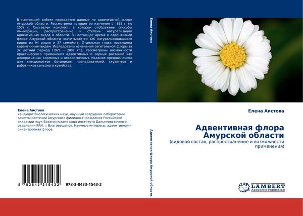 Produktbild: Adwentiwnaq flora Amurskoj oblasti
